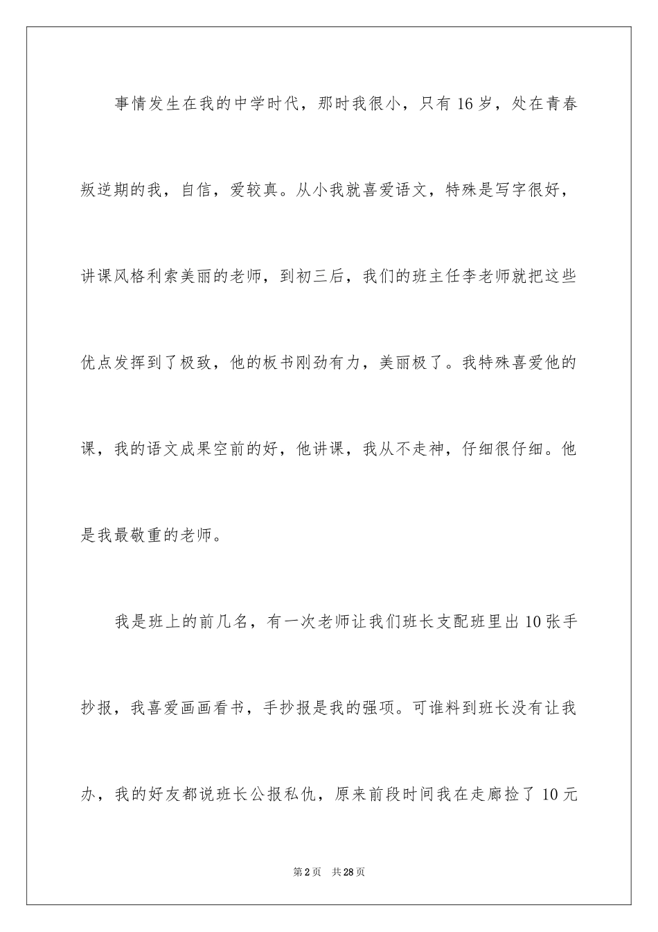 2024学生写给老师的道歉信_1_第2页