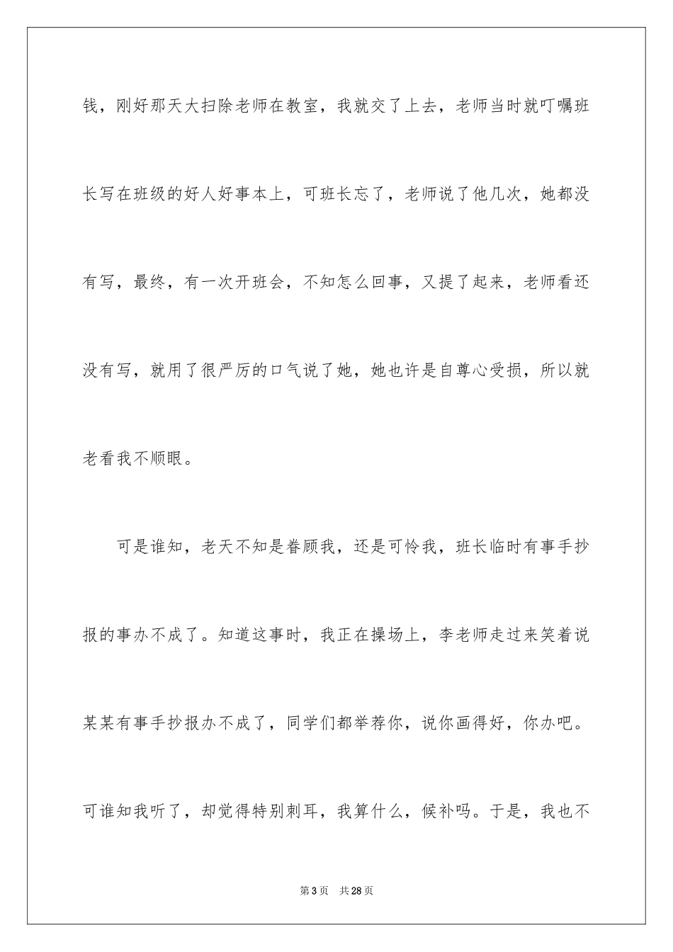 2024学生写给老师的道歉信_1_第3页