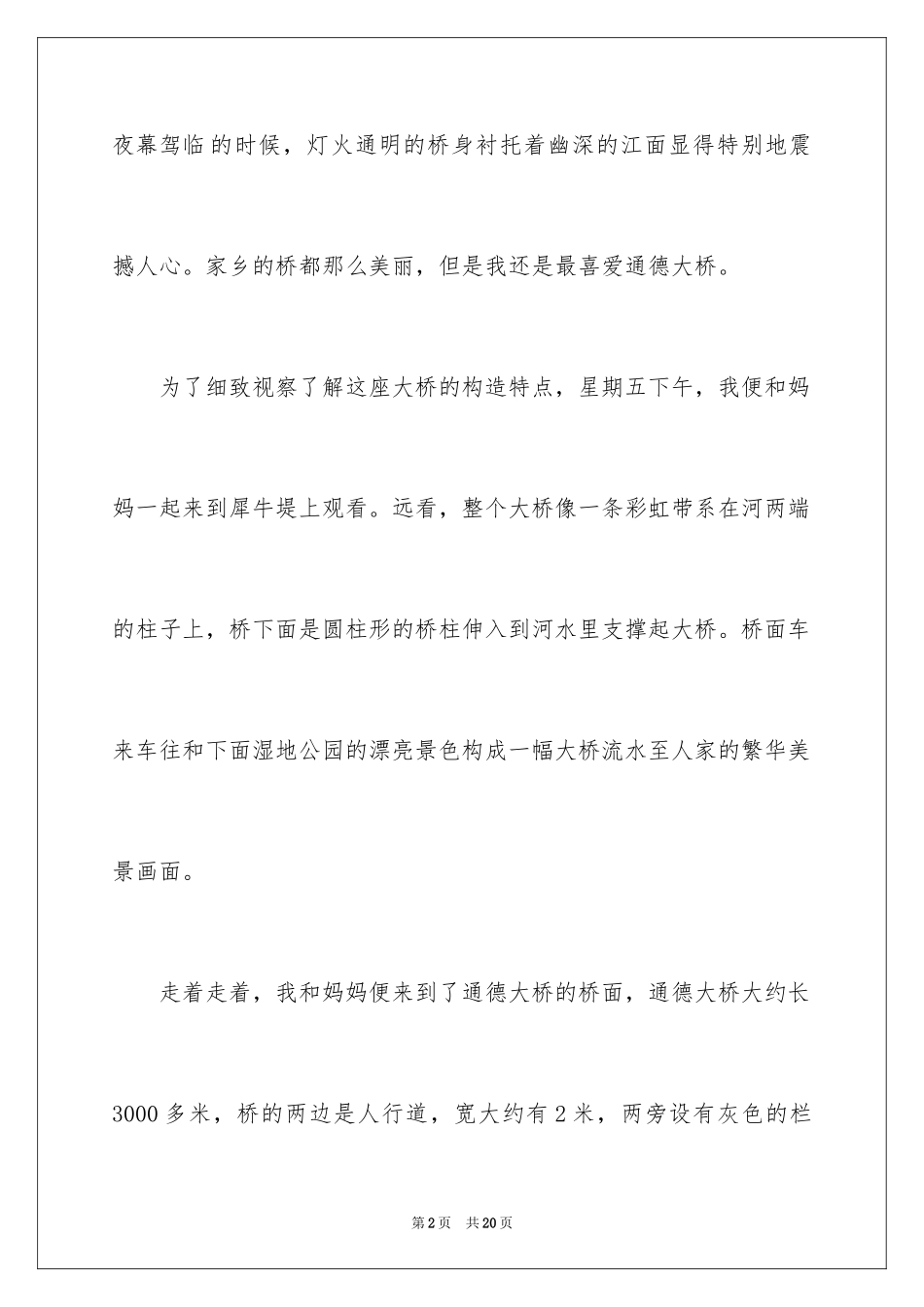 2024初一写景作文_257_第2页