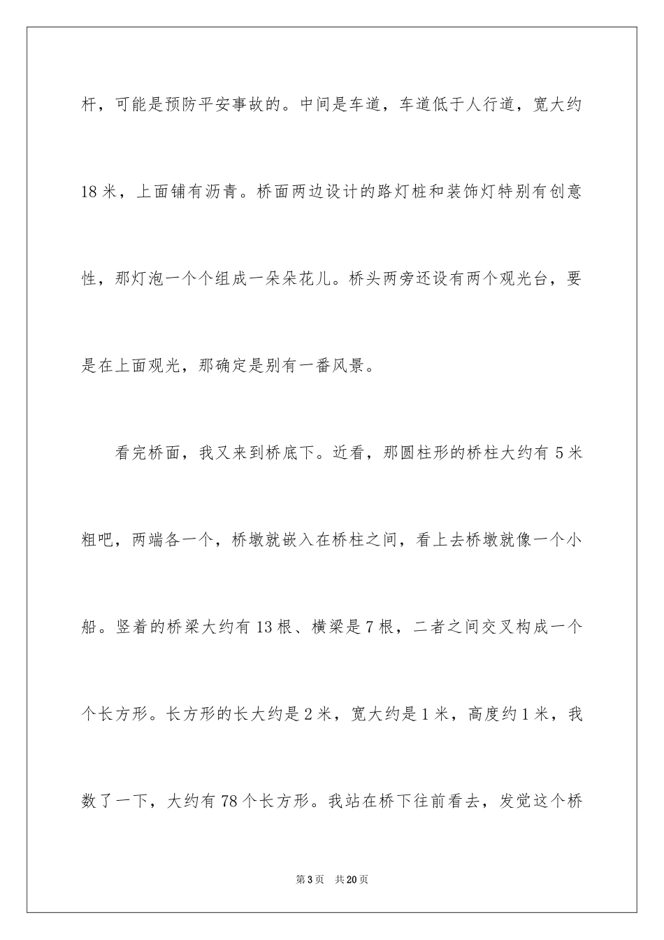 2024初一写景作文_257_第3页