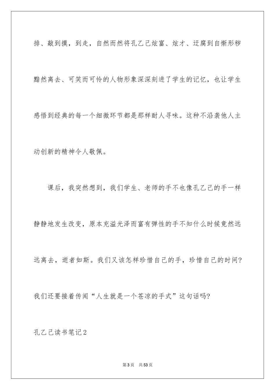 2024孔乙己读书笔记_19_第3页