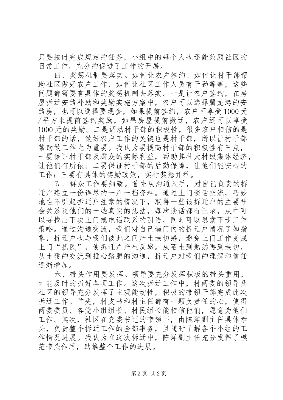 湿地公园拆迁工作心得体会_第2页