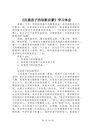 《注意孩子的创新启蒙》学习体会