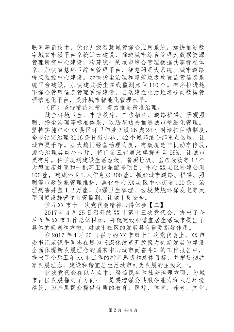 学习XX市十三次党代会精神心得体会_第2页