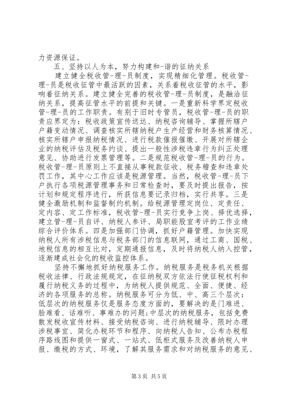 税务局七一讲话心得体会_第3页