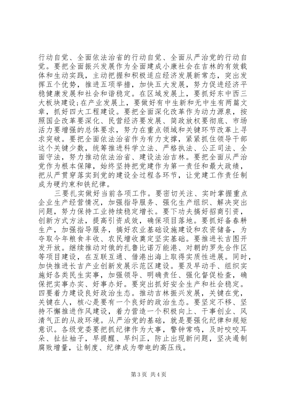 省级学习两会精神心得体会_第3页