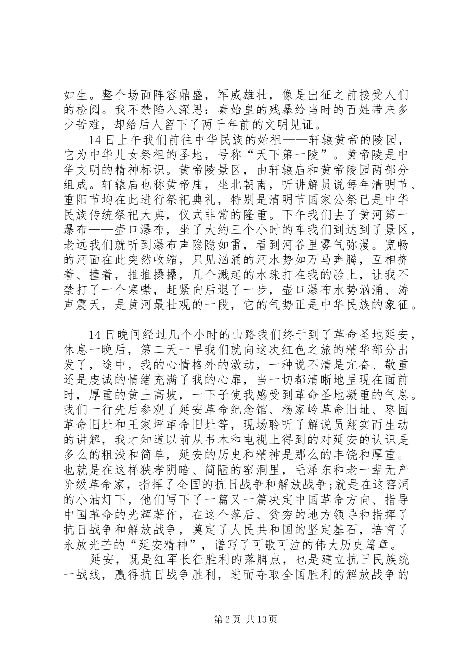 延安红色教育学习心得体会五篇_第2页