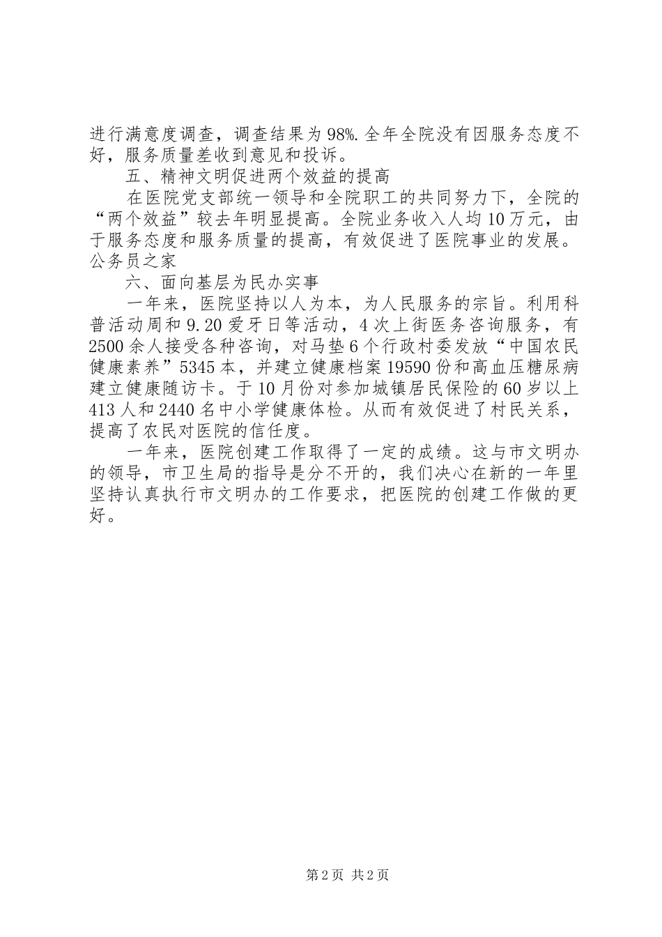 医院创建工作情况年终总结_第2页