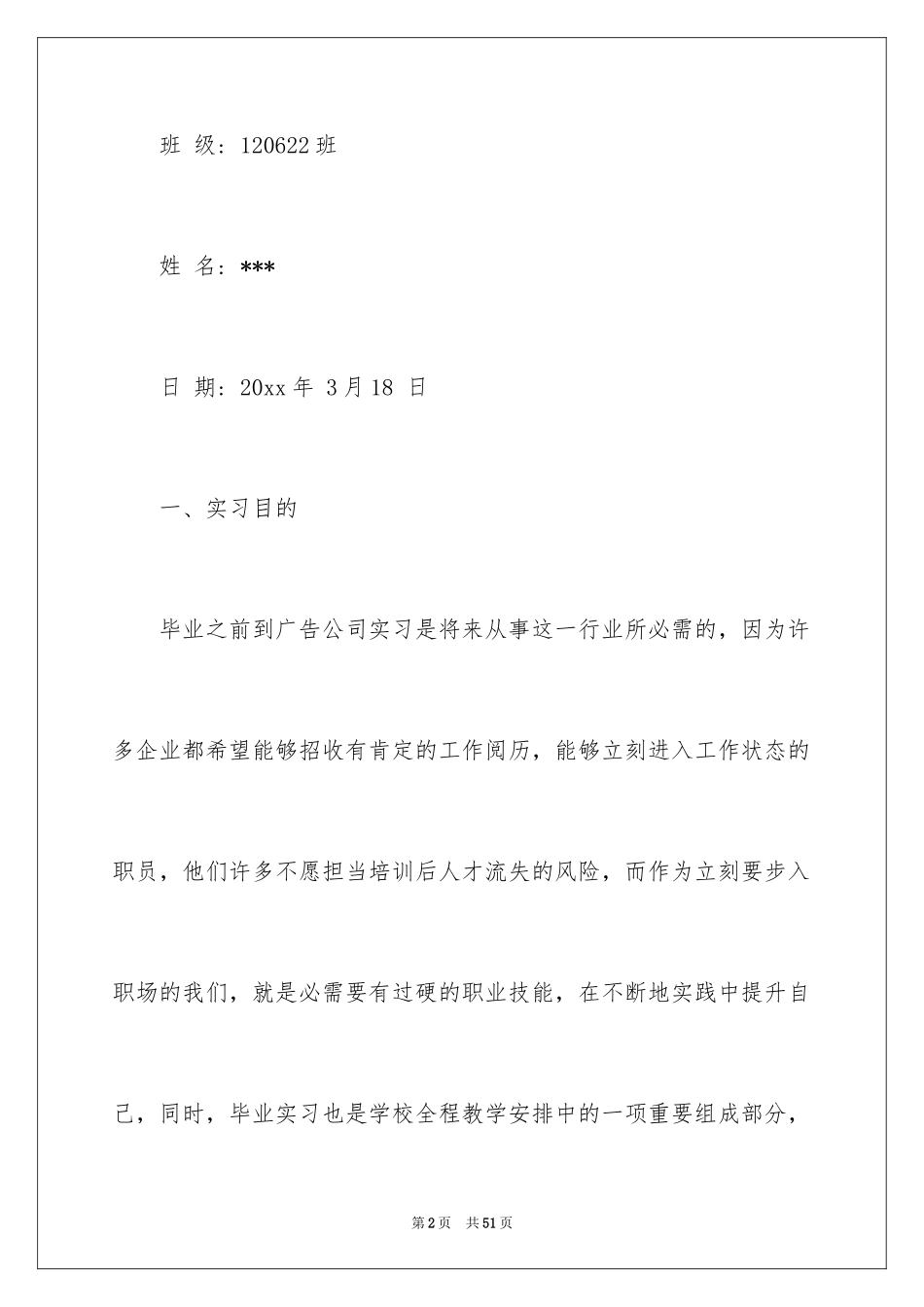 2024去广告公司实习报告_12_第2页