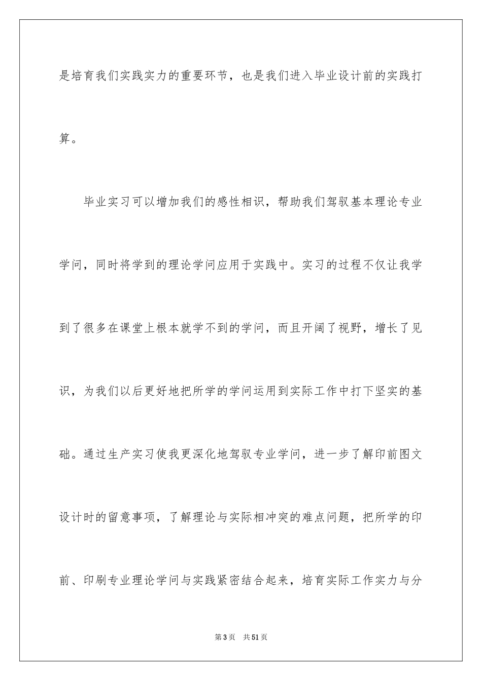 2024去广告公司实习报告_12_第3页