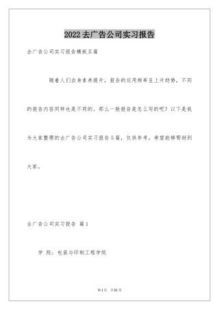 2024去广告公司实习报告_12