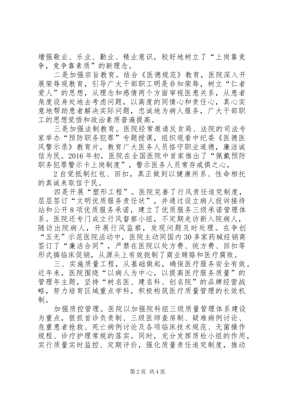 医院创建“和谐文明服务窗口”总结_第2页