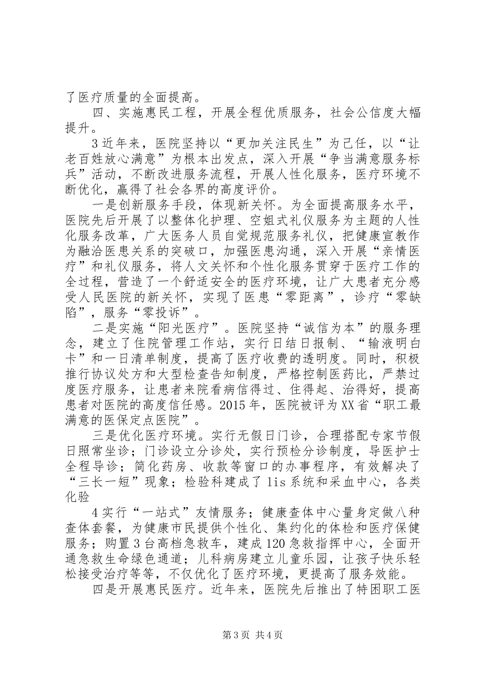 医院创建“和谐文明服务窗口”总结_第3页