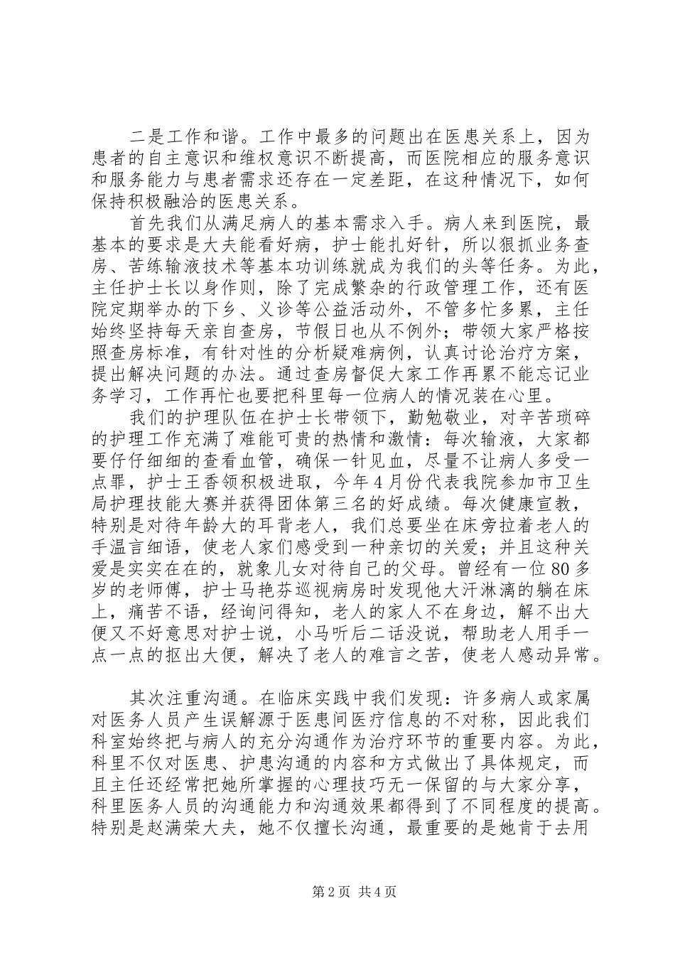医院创建和谐科室总结_第2页