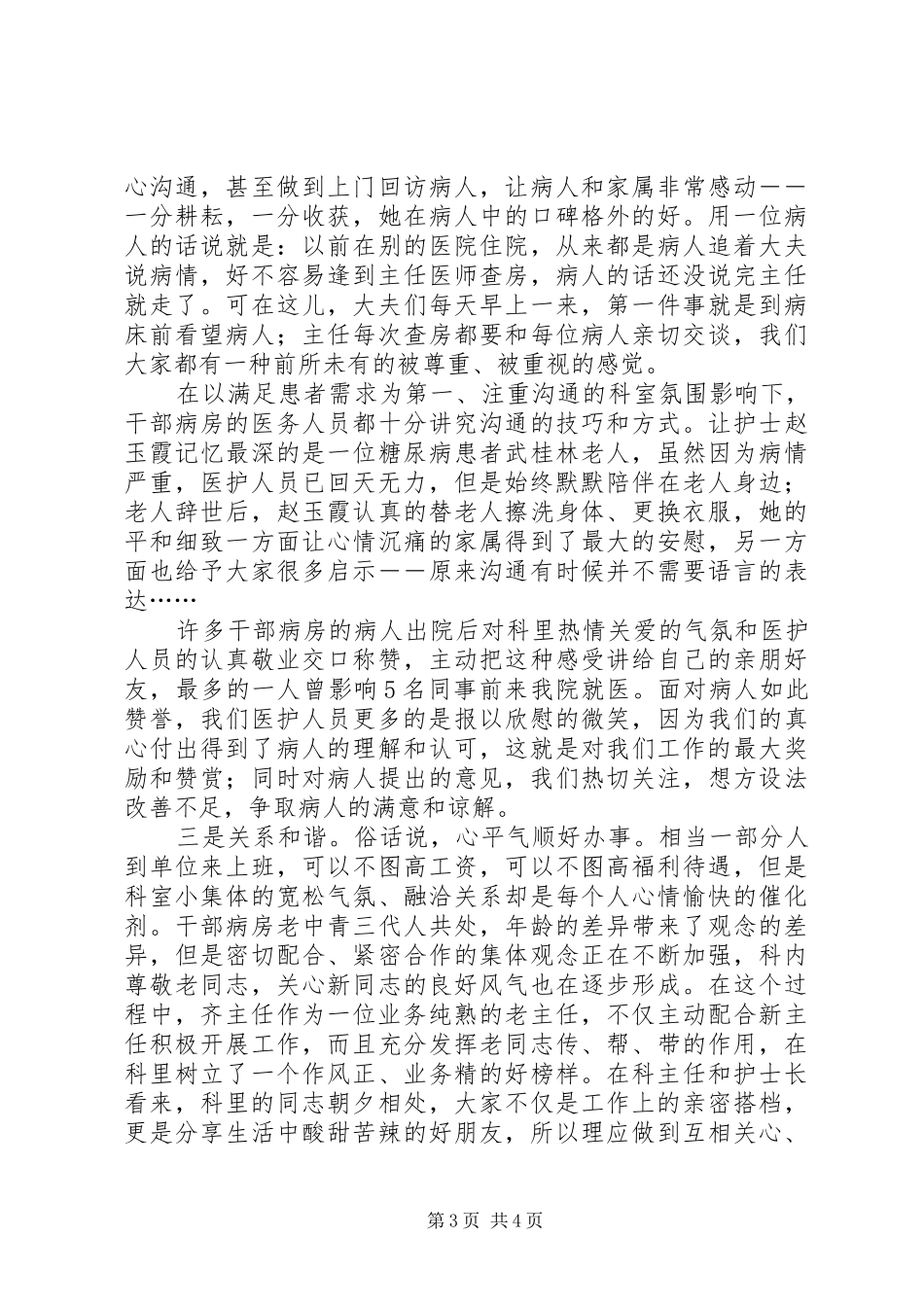 医院创建和谐科室总结_第3页