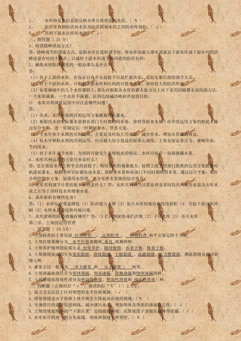 水利工程管理参考答案 _第2页