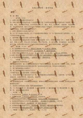 水利工程管理参考答案 