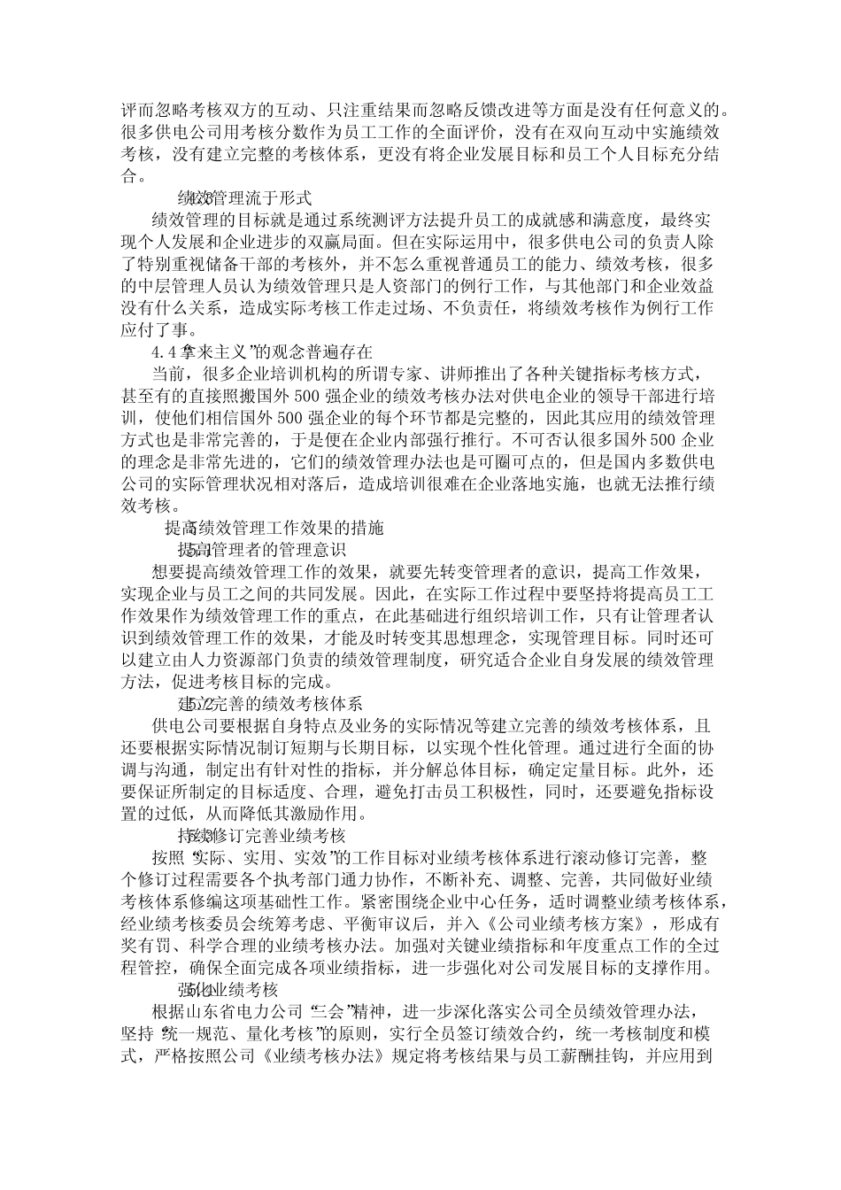 供电公司绩效考核管理存在的问题及改进对策分析 _第2页