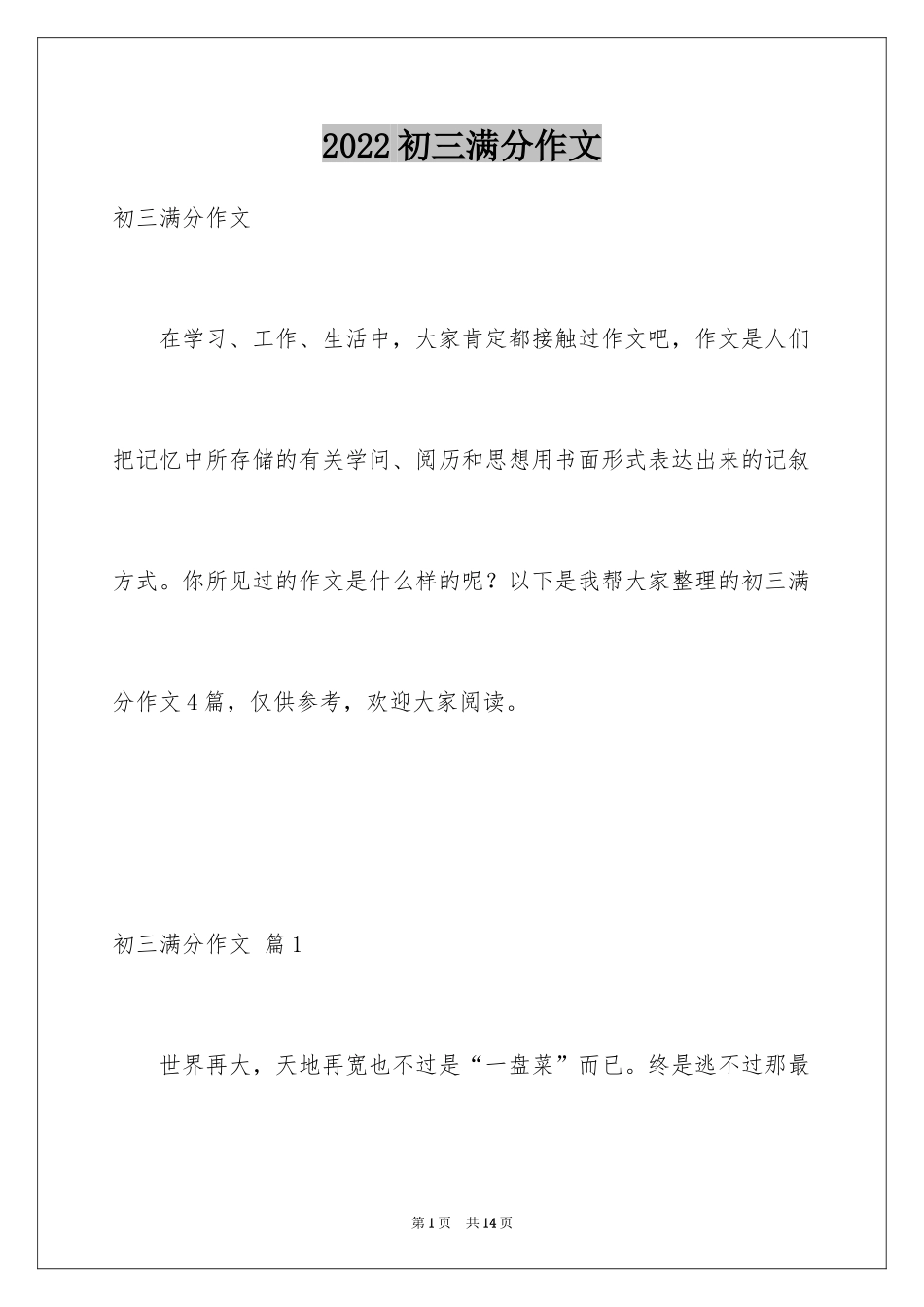 2024初三满分作文_19_第1页