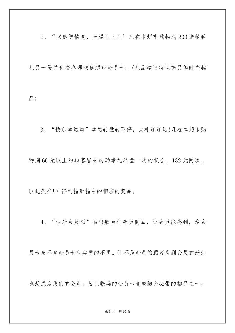 2024商场光棍节活动策划_1_第3页