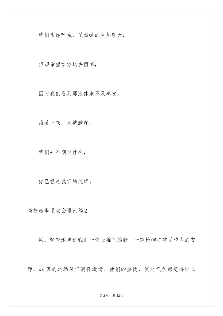 2024大学春季运动会通讯稿_4_第2页