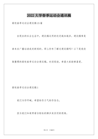 2024大学春季运动会通讯稿_4