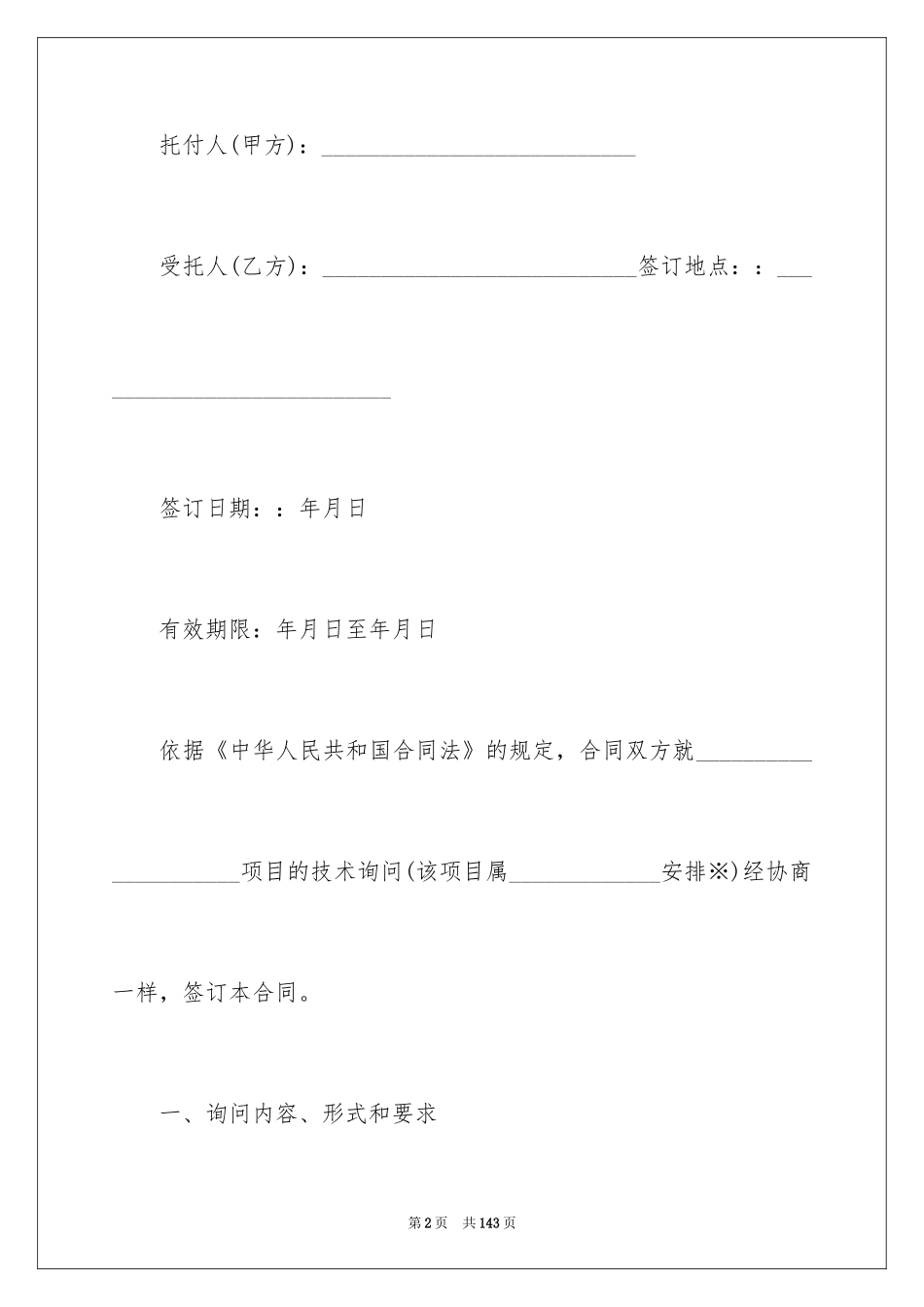 2024咨询服务合同_87_第2页