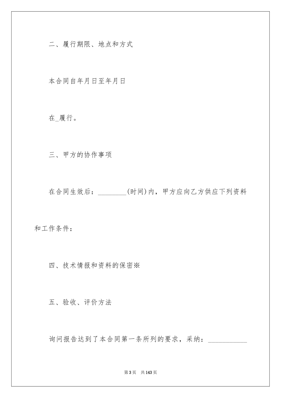 2024咨询服务合同_87_第3页