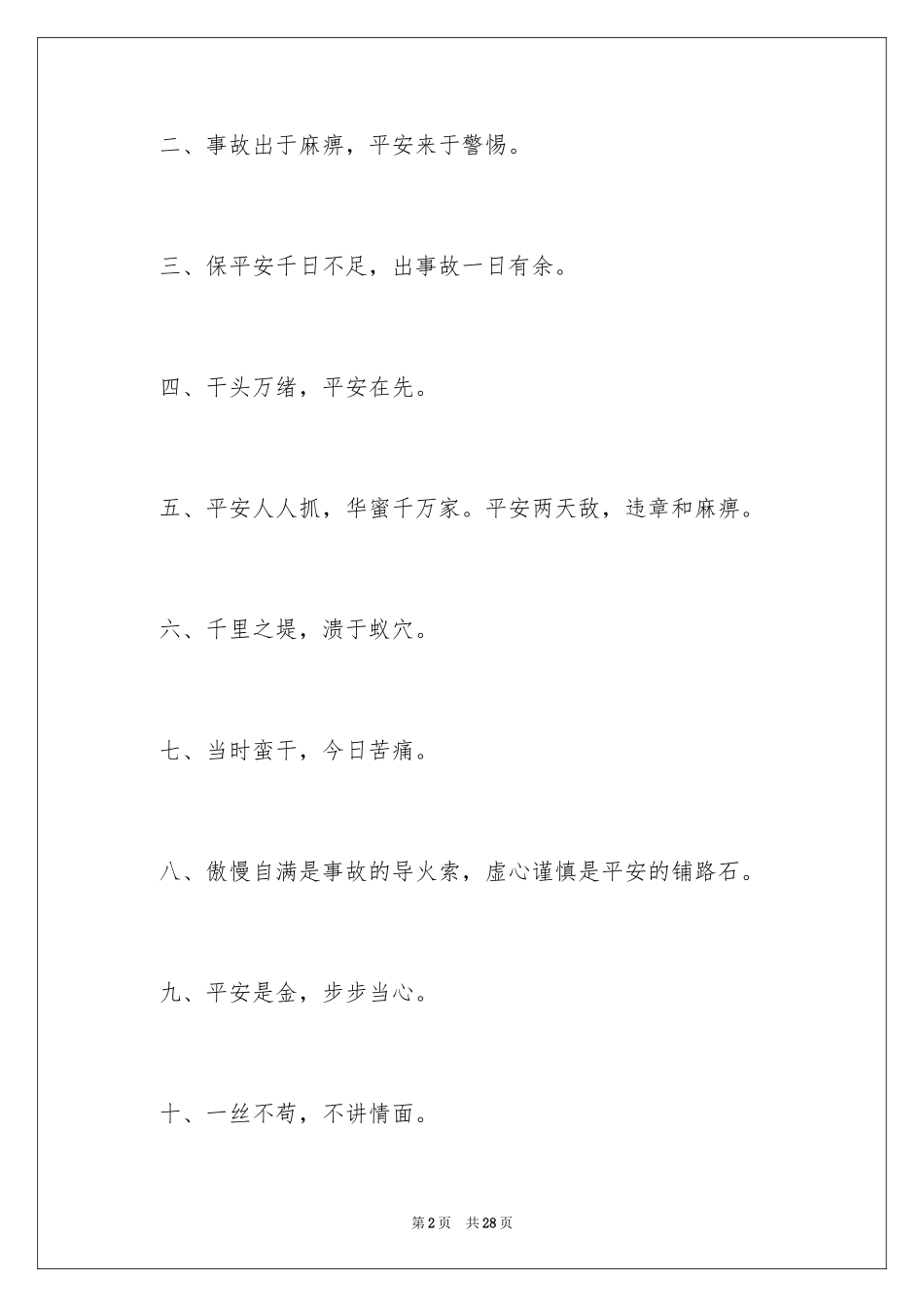 2024六月安全生产月标语_第2页