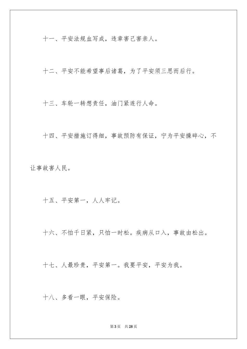 2024六月安全生产月标语_第3页