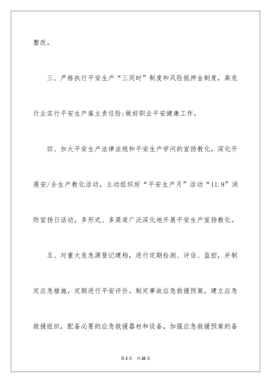 2024安全生产个人保证书_3_第3页