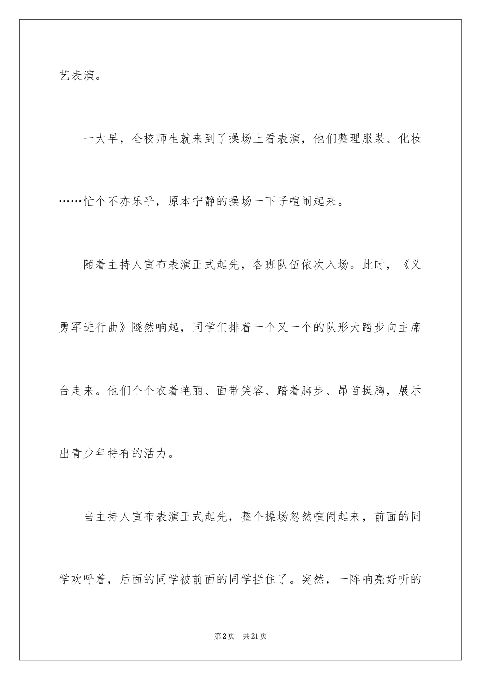 2024四年级学生作文_3_第2页
