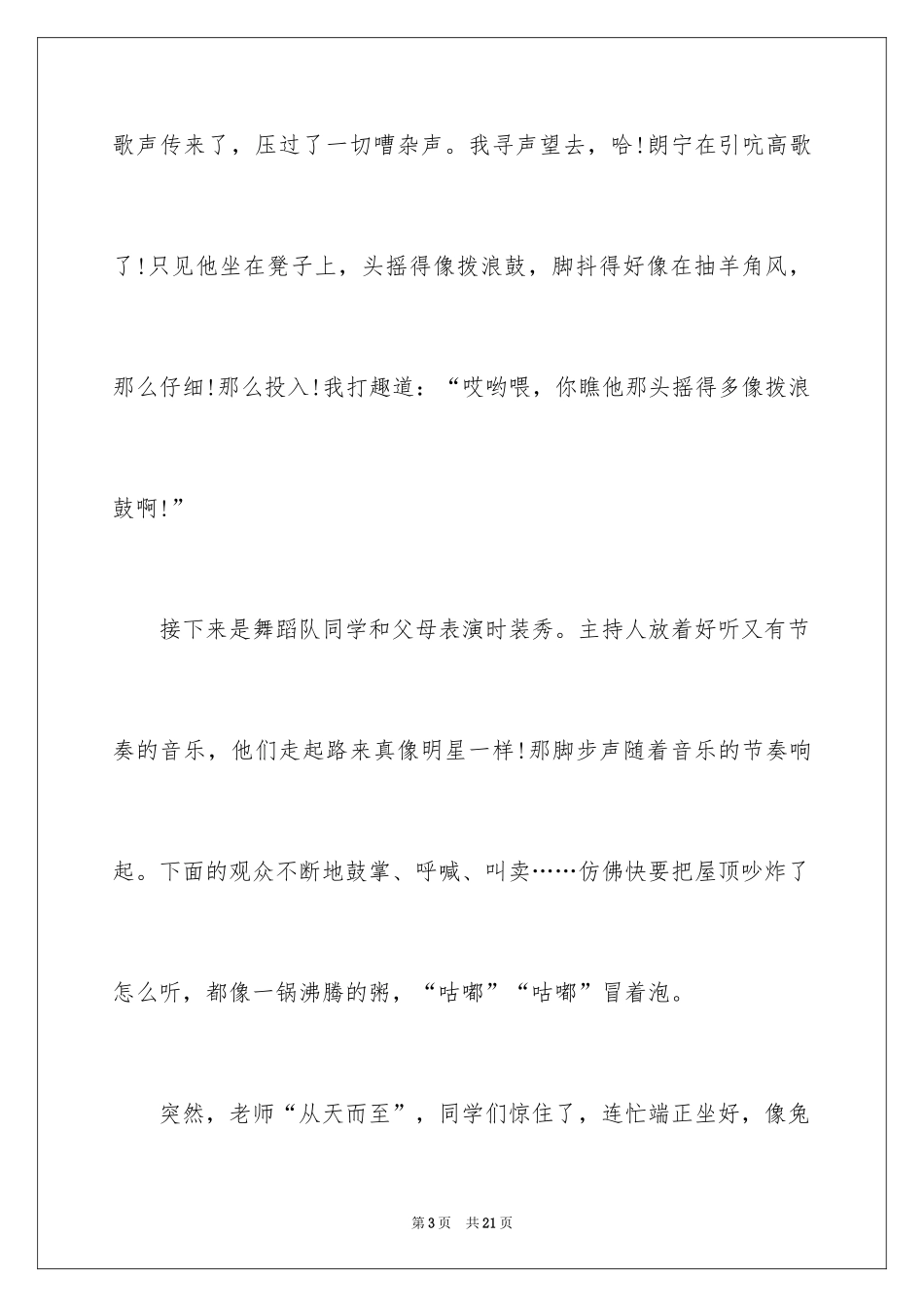 2024四年级学生作文_3_第3页