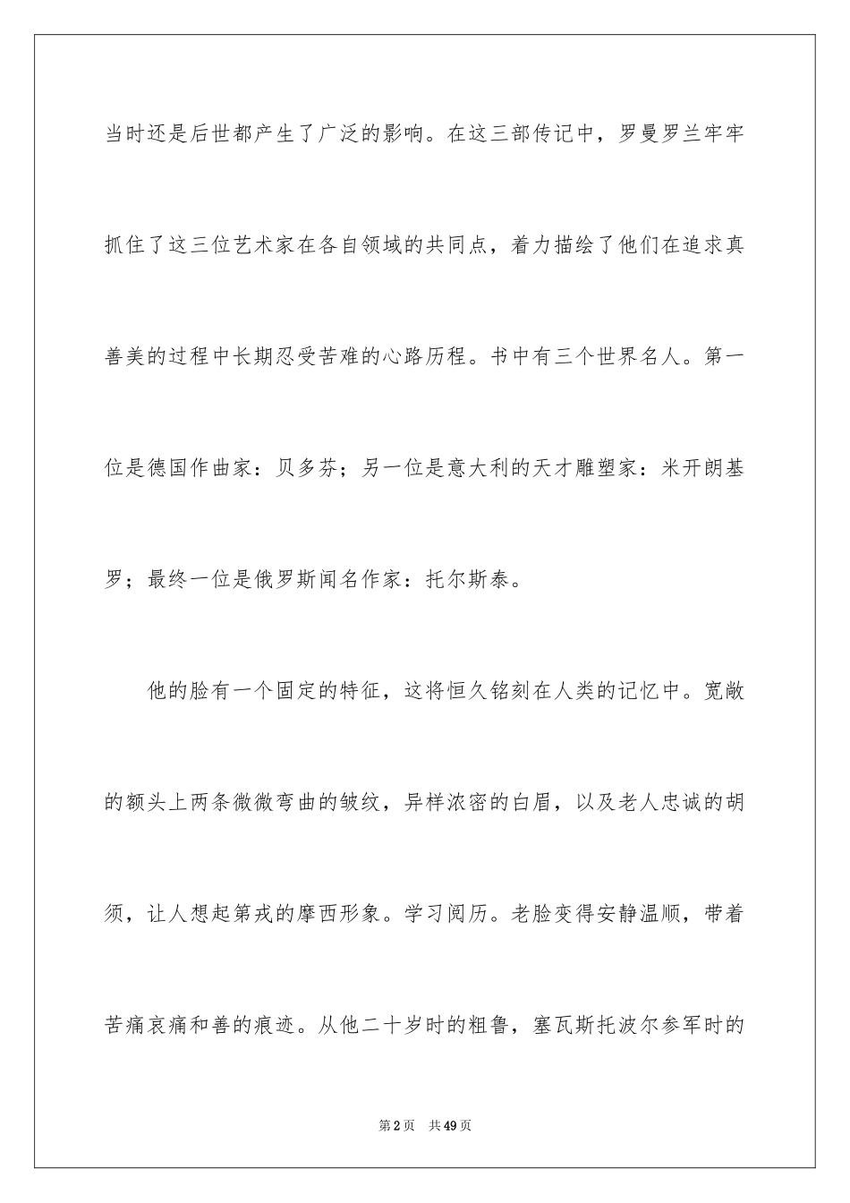 2024名人传读书心得_7_第2页