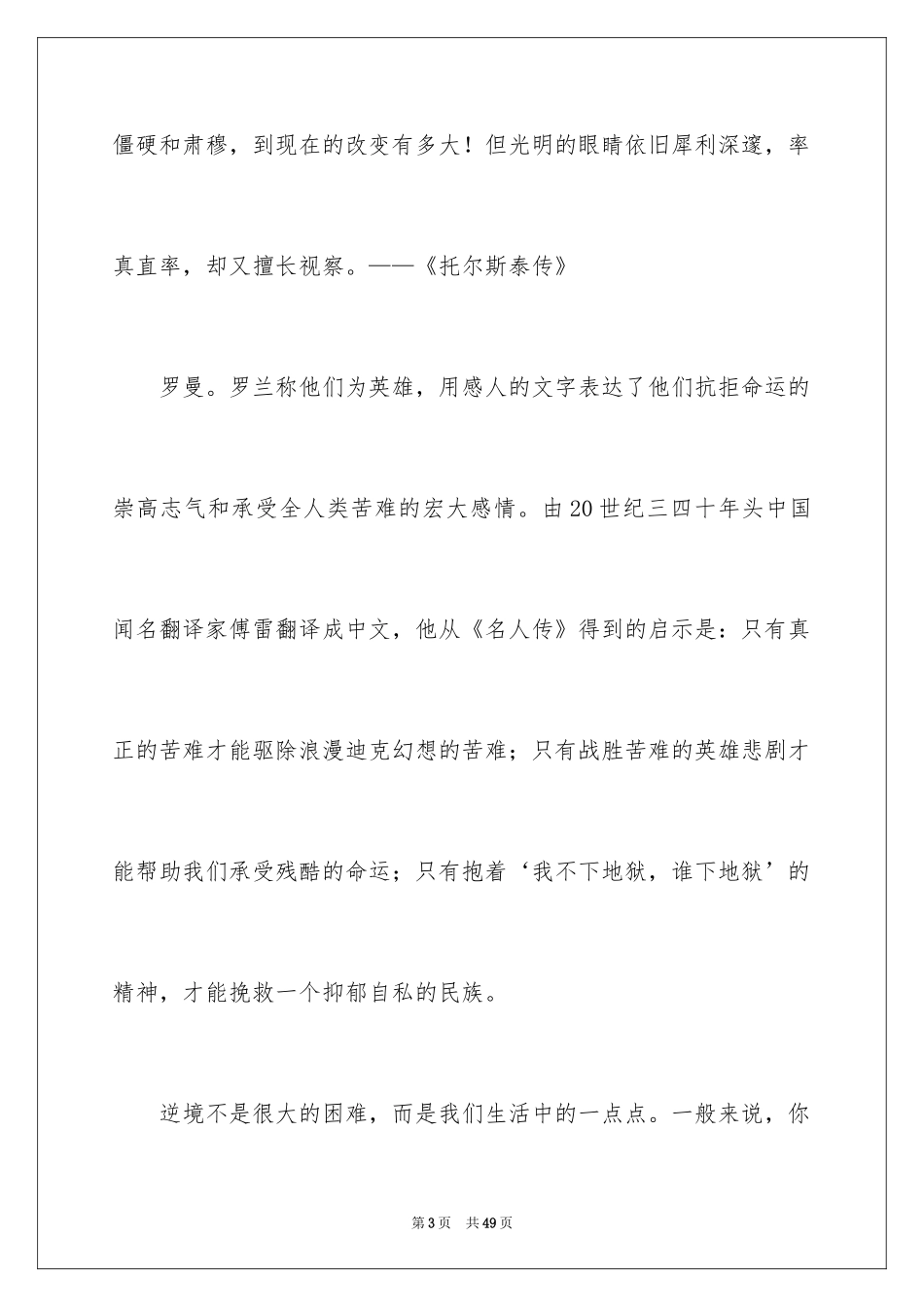 2024名人传读书心得_7_第3页