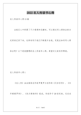 2024名人传读书心得_7