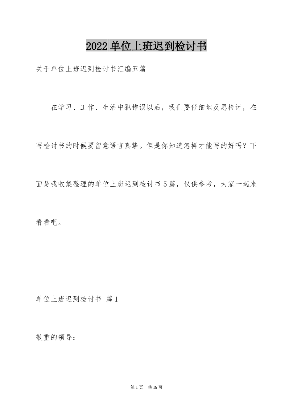 2024单位上班迟到检讨书_3_第1页