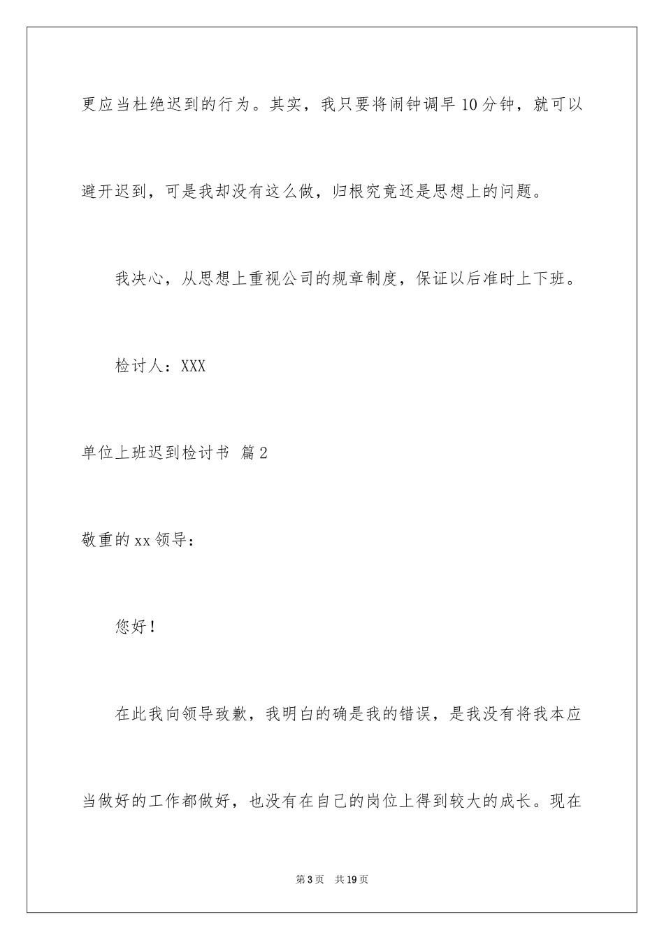 2024单位上班迟到检讨书_3_第3页
