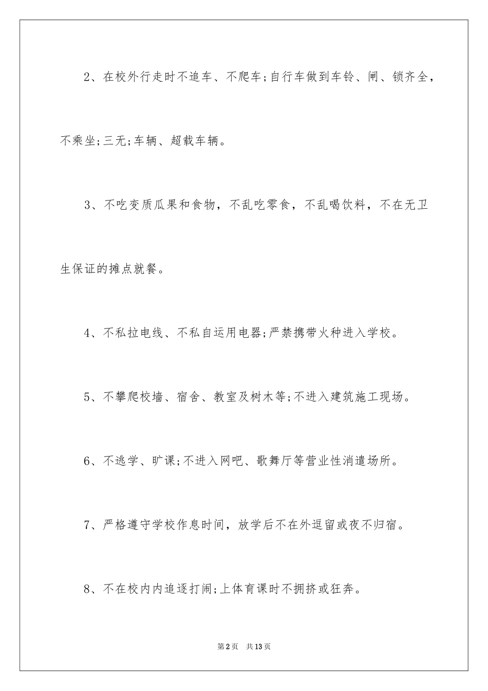 2024学生保证书如何写_第2页