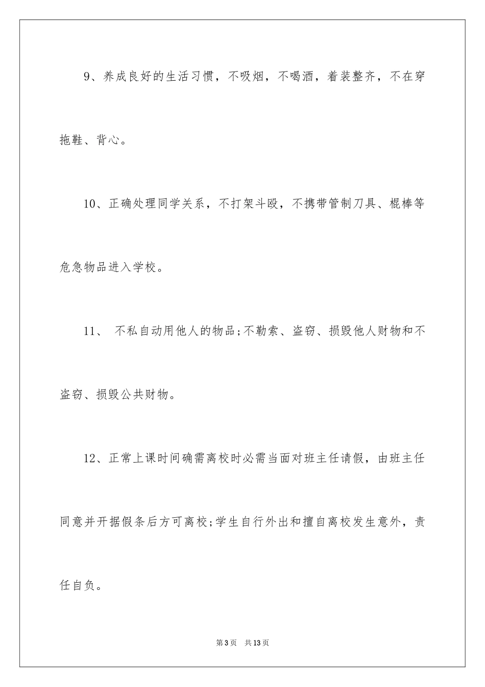 2024学生保证书如何写_第3页