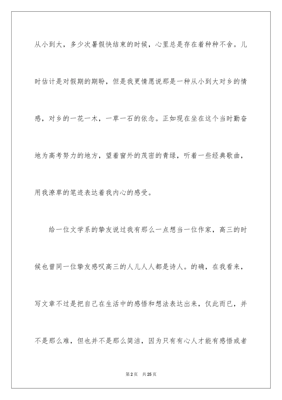 2024夏天描写夏天的作文400字_5_第2页