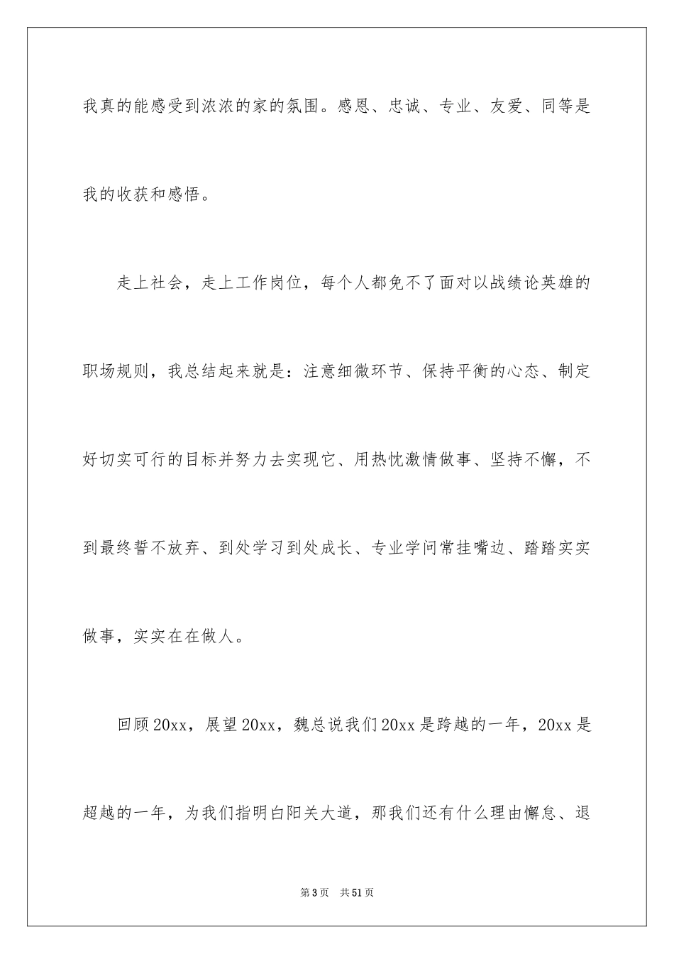 2024员工年会发言稿_36_第3页