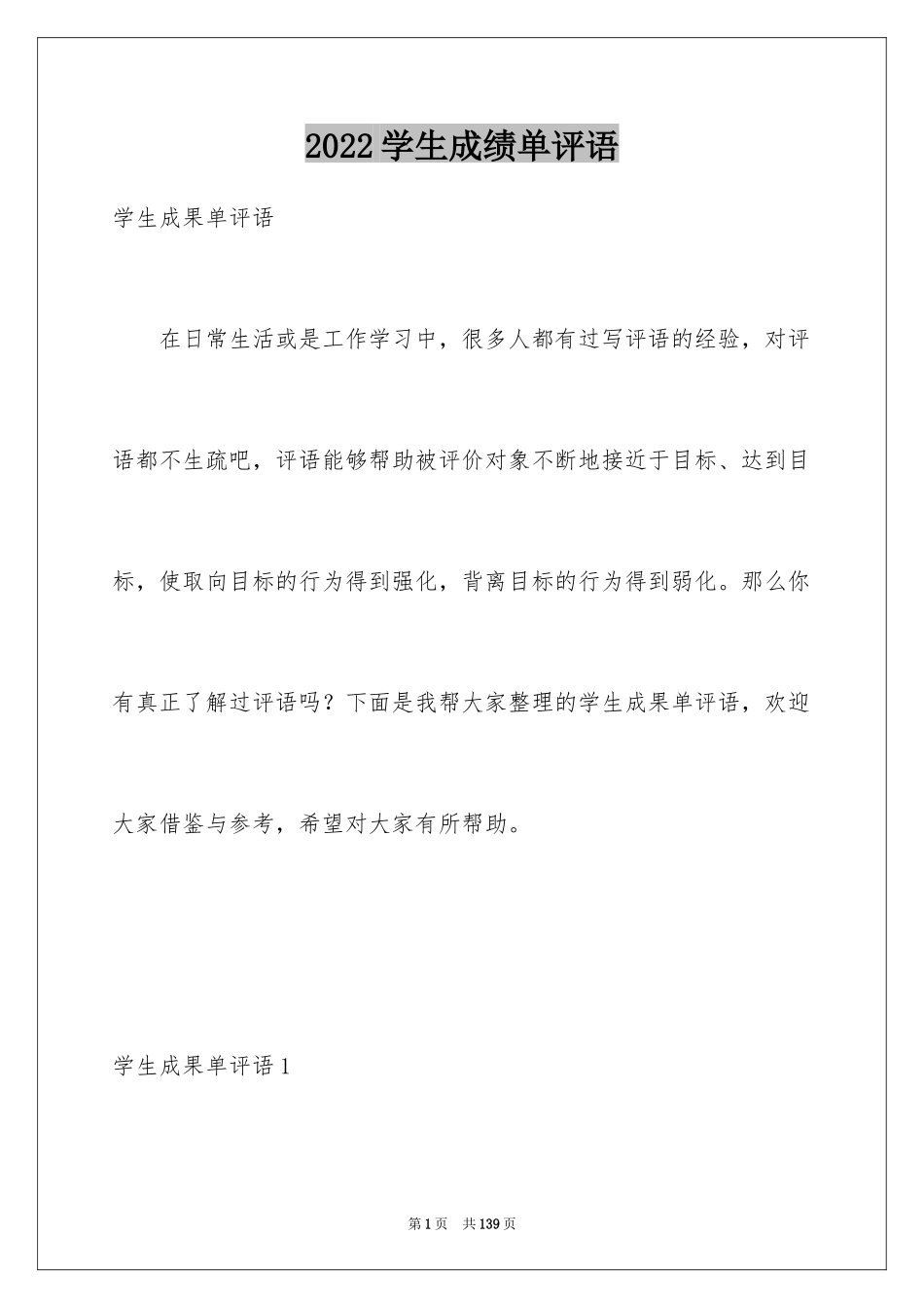 2024学生成绩单评语_第1页