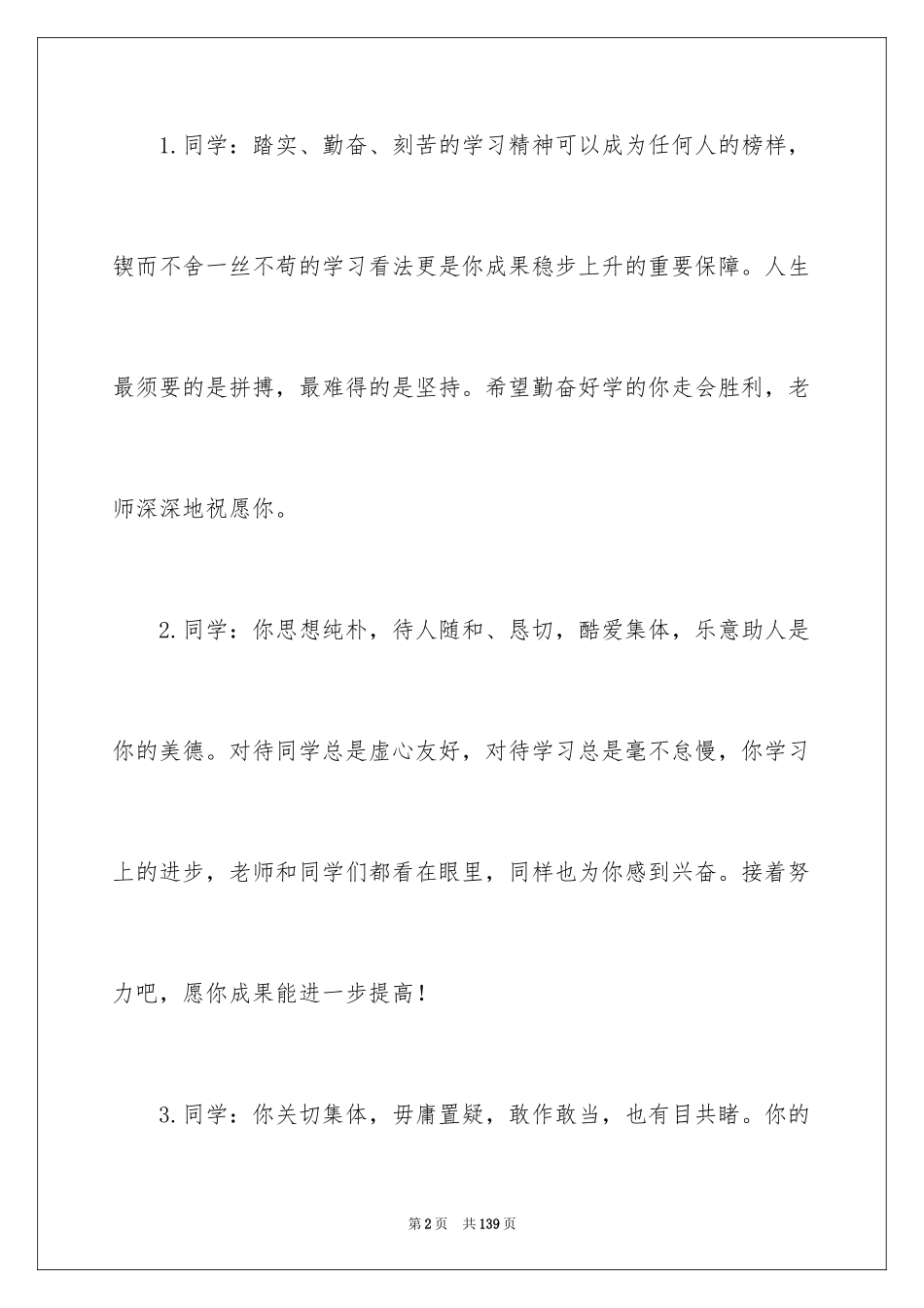 2024学生成绩单评语_第2页