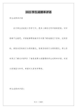 2024学生成绩单评语