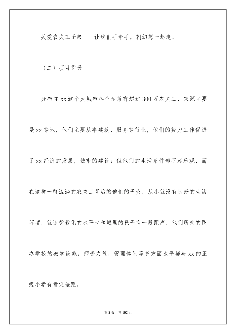 2024公益项目策划书_8_第2页