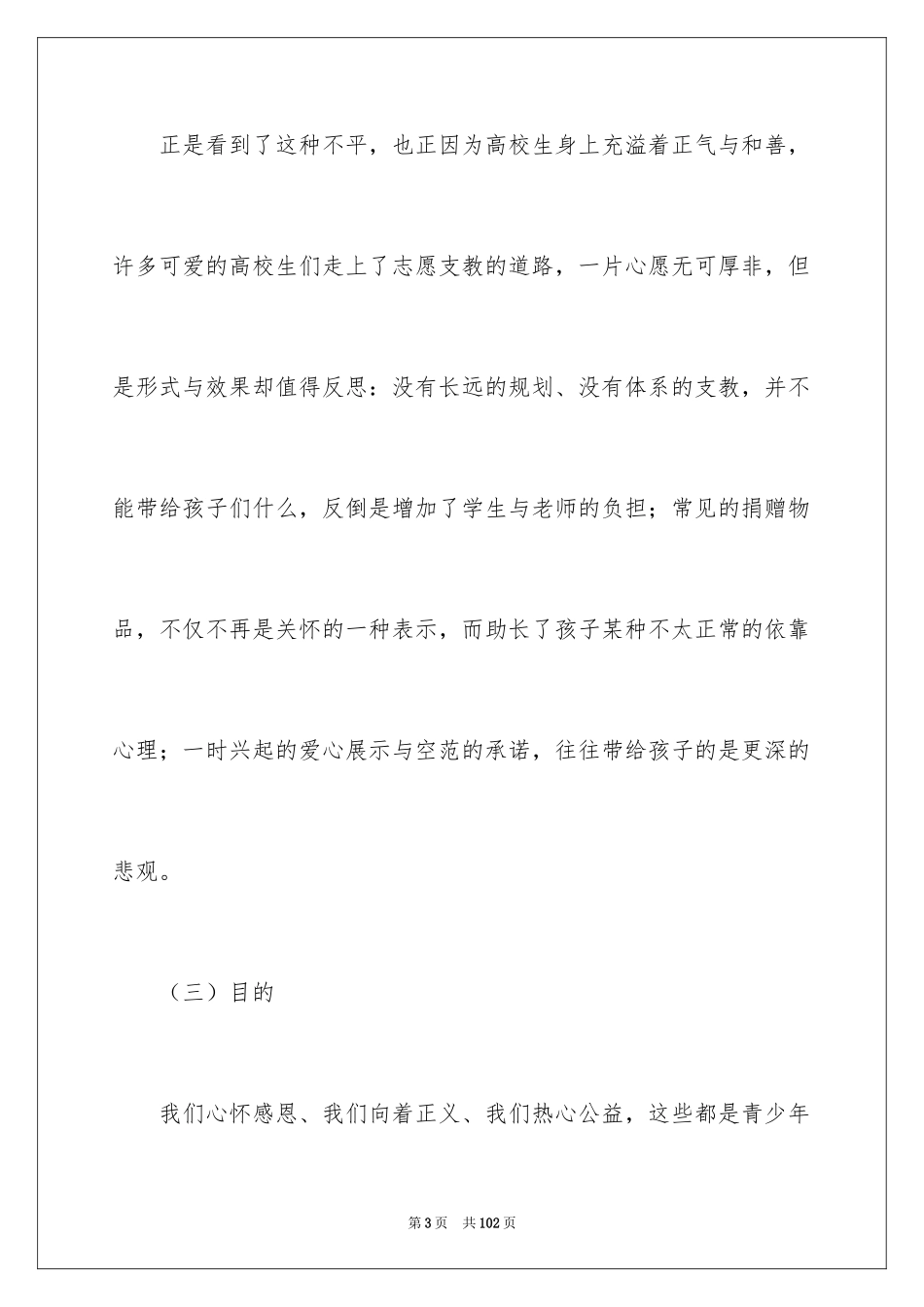 2024公益项目策划书_8_第3页