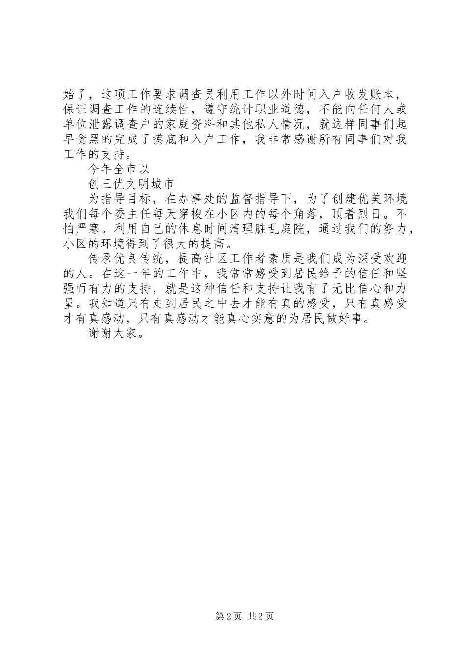 XX年社区副主任述职报告_第2页