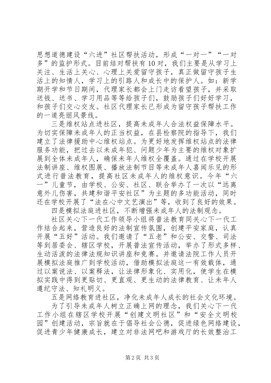 XX年社区关心下一代工作汇报_第2页