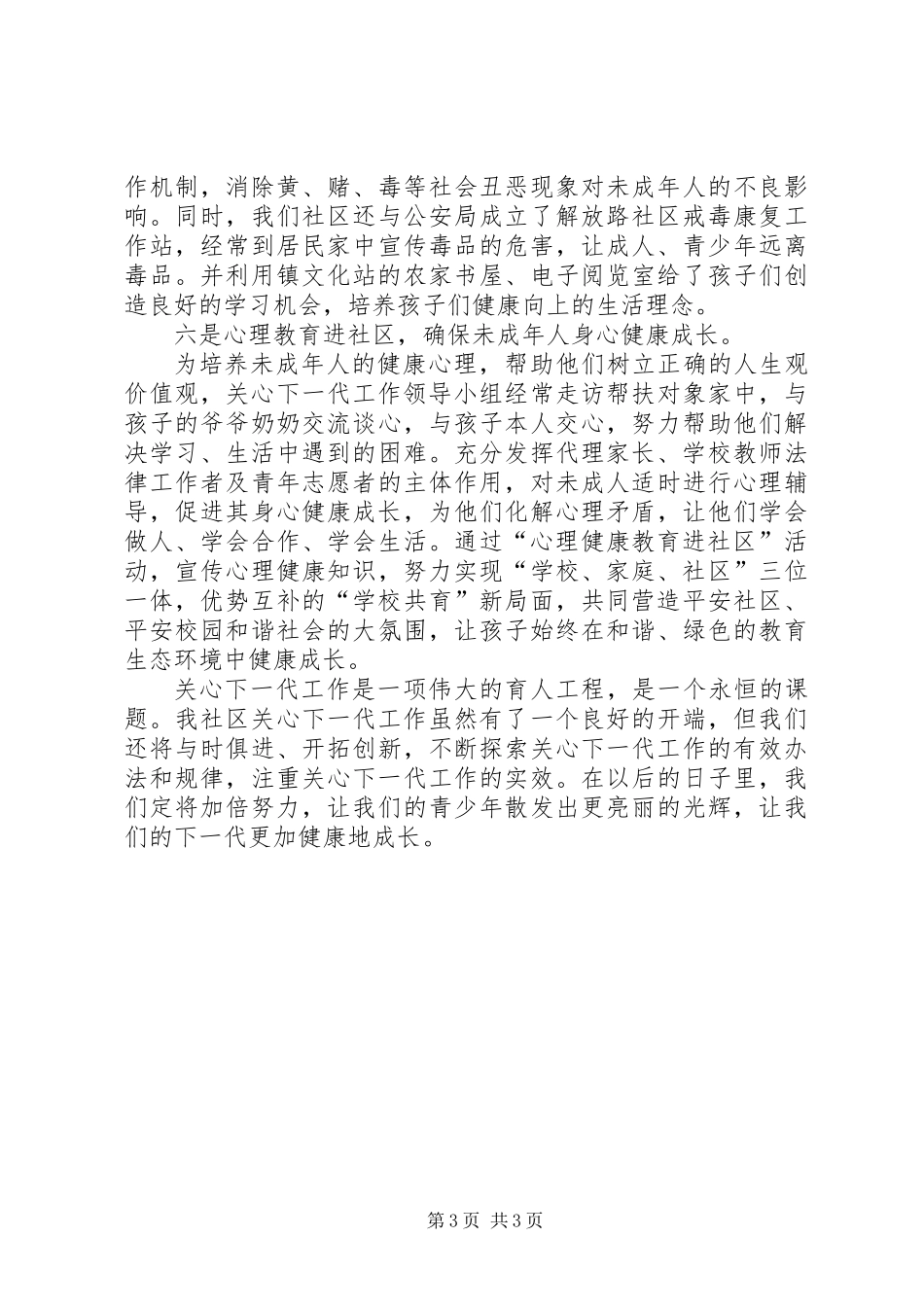 XX年社区关心下一代工作汇报_第3页